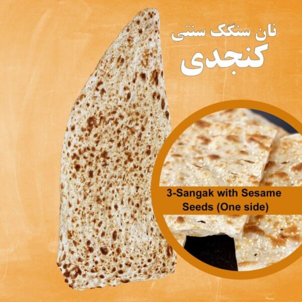 Fresh Sangak Bread with Sesame Seeds | Traditional Persian Flatbread نان سنگک ویژه کنجدی