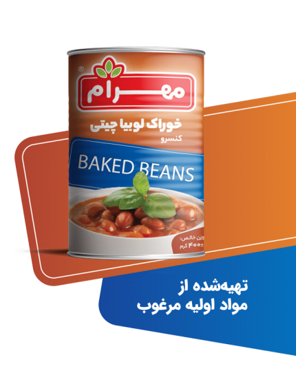 Baked beans with sauceخوراک لوبیا چیتی