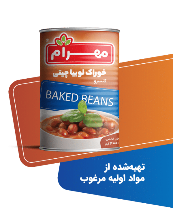 Baked beans with sauceخوراک لوبیا چیتی