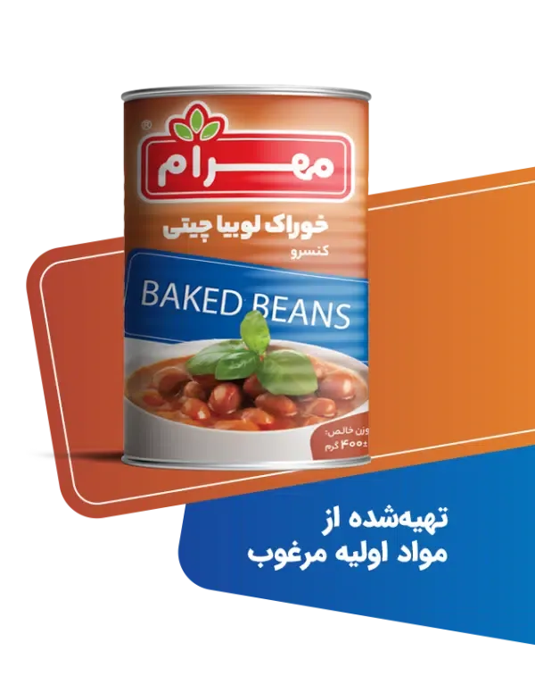Baked beans with sauceخوراک لوبیا چیتی