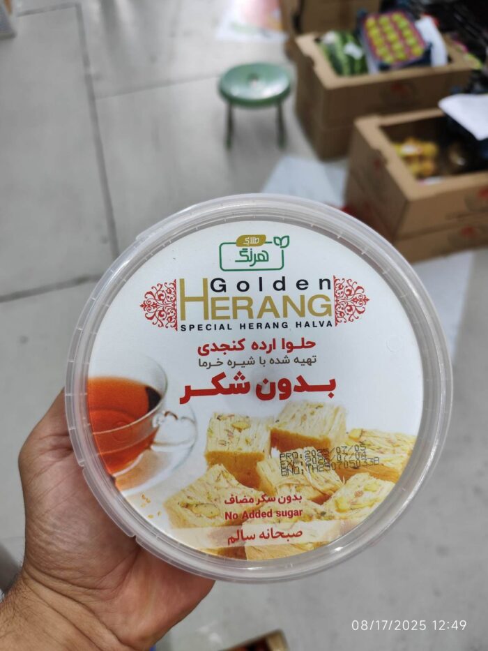 Herang Special Halva without sugar 600gr حلوا ارده کنجدی بدون شکر - Image 1