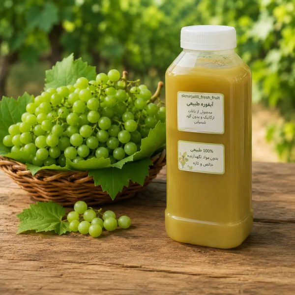 Traditional Persian Verjuice – 500ml آبغوره ارگانیک خانگی
